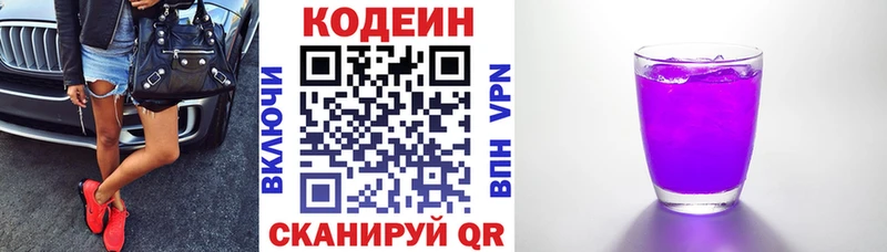Codein Purple Drank  цены наркотик  Салаир 
